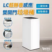LC 不鏽鋼感應雙開垃圾桶 30L 自動鋪袋  珍珠白