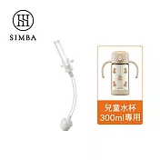 【小獅王辛巴】防噴吸管替換組-300ml 專用