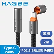 HAGiBiS 海備思 Type-C 240W PD3.1便攜溫控快充線 2M 黑橙色 黑橙色