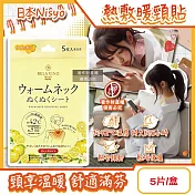 日本Nisyo日翔-便攜1次性約42°C舒適溫感熱敷暖頸貼5片/盒-柚香(黃)(Relaxing moon掛脖暖暖包,頸部溫熱貼布,就寢前保暖肩頸,持久約5小時)