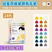 單頭丙烯馬克筆24色套裝