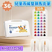 雙頭丙烯馬克筆36色套裝