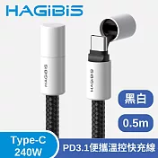 HAGiBiS 海備思 Type-C 240W PD3.1便攜溫控快充線 0.5M 黑白色