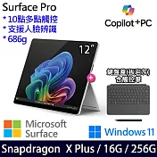 ★主機+鍵盤+觸控筆★Microsoft 微軟 Surface Pro 12吋 平板筆電 (SDXP/16G/256G/W11/1年保/白金)