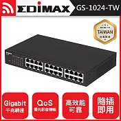 EDIMAX 訊舟 GS-1024(TW) 台灣製 24埠Gigabit網路交換器