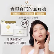 可可琪 COCOCHI AG極緻奢養卸妝膏90gX4盒 冰淇淋卸妝膏 小姐不熙娣推薦 潔淨卸妝膏 快速卸妝
