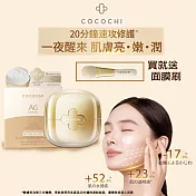 可可琪 COCOCHI 第三代小金罐 AG極緻奢養乳霜面膜 20g+60g贈面膜刷X1入組 琥珀膠原 抗糖小金罐 精華霜