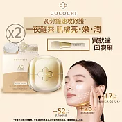 可可琪 COCOCHI 第三代小金罐 AG極緻奢養乳霜面膜 20g+60g贈面膜刷X2入組 琥珀膠原 抗糖小金罐 精華霜