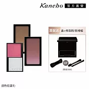 【Kanebo 佳麗寶】KANEBO 異色調活力百搭完美組# 腮紅02