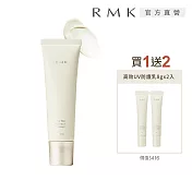 【RMK】高效UV防護乳買1送2組