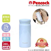 【日本孔雀Peacock】小資族 超輕量隨身不鏽鋼 保冷保溫杯200ML(迷你杯) 海鹽藍