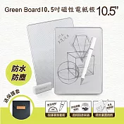 Green Board 10.5吋磁性電紙板-2入組 局部清除手寫板 記事板 贈保護套