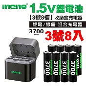 【ineno】3號/AA 恆壓可充式1.5V鋰電池全新特大能量3700mWh8入+(3號8槽)(鎳氫/鋰電 混充型)AI隨身收納盒充電器