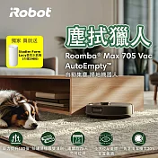【美國iRobot】Roomba Max 705 Vac 自動集塵AI避障旗艦掃地機器人 塵拭獵人 總代理保固1+1年