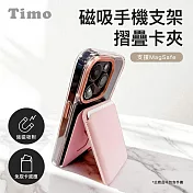 【Timo】磁吸手機支架摺疊卡夾(支援MagSafe) 粉色