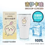 【百科良品】吉伊卡哇 Chiikawa 真空斷熱不鏽鋼 冰霸杯 巨無霸鋼杯 保冰保溫 隨行杯 900ml 烏薩奇