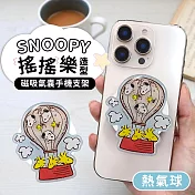 【正版授權】SNOOPY史努比 搖搖樂造型磁吸氣囊手機支架 熱氣球