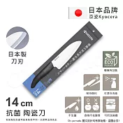【KYOCERA京瓷】日本京瓷 經典莫蘭迪色系 抗菌多功能精密陶瓷刀 料理刀 廚房三德刀(14cm) 黑色