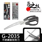 【GREEN BELL】日本匠之技 220mm不銹鋼廚房曲剪刀(刀刃厚剪刀 料理剪刀 食物剪刀 食物剪/G-2035)