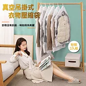 掛衣式真空衣物壓縮收納袋-短款(3件入) 附手動式泵浦