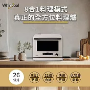Whirlpool 惠而浦 26L 8合1 變頻氣炸蒸烤微波爐 MWP269TMT