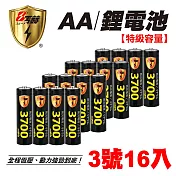 【8馬赫】3號/AA 恆壓可充式 1.5V鋰電池 全新特大能量 3700mWh 16入