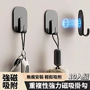 【磁力感】10入組 重複性免打孔磁吸掛勾 磁吸掛勾 強磁掛勾 廚房冰箱 辦公室工作室