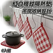 【JENNICE】紅白格菱紋隔熱墊 6入組 吊掛收納設計