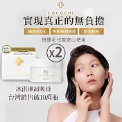 可可琪 COCOCHI AG極緻奢養卸妝膏90gX2盒 冰淇淋卸妝膏 小姐不熙娣推薦 潔淨卸妝膏 快速卸妝