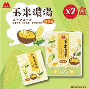 【MOS摩斯漢堡】玉米濃湯/法式蕈菇濃湯隨身包2盒組 (玉米2盒)