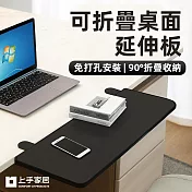 【上手家居】可折疊桌面延伸板(延伸桌板/桌面延長板/延伸桌/桌邊延伸架) 黑色