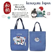 【Kusuguru Japan】日本眼鏡貓 肩背包 日本限定和風圖樣A4帆布托特包 (多款任選) -狛犬款-藍色