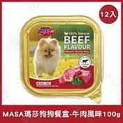 12盒組 MASA瑪莎 狗狗鮮食餐盒100g 牛肉/雞肉/羊肉/鴨肉 挑嘴狗- 混搭組×12盒