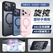 旋控 iPhone 17 Pro 360°磁吸支架磨砂膚感保護殼 氣囊防摔手機殼 純黑