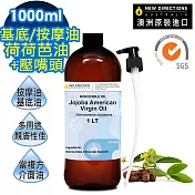 【NEW DIRECTIONS】美國初榨荷荷芭油1000ml+按壓頭1入組(澳洲原裝進口-新方向按摩油保濕油基礎油基底油)
