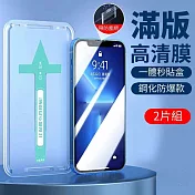 【蘋果專用】全自動秒貼保護貼 高清款2入組 IPHONE14 14PLUS 15 15PRO 防爆防指紋