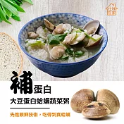 《灶神在家》補蛋白_大豆蛋白蛤礪蔬菜粥(196g/盒，共3盒)