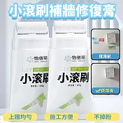 小滾刷快乾補牆修復膏(4入組) 4入