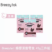 Breezytail 牙齒護理-蜂膠潔齒零食 45g 三件組  | 潔牙零食 狗零食 狗口腔清潔