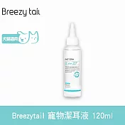 Breezytail 肌本呵護-寵物潔耳液 120ml  | 犬貓適用 寵物耳朵清潔 潔耳液推薦