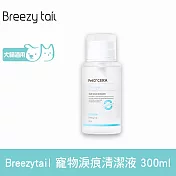 Breezytail 肌本呵護-寵物淚痕清潔液 300ml  | 犬貓適用 寵物淚痕 淚腺保養 淚痕清潔