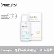 Breezytail 肌本呵護-寵物淚痕清潔液 300ml+棉片一盒(80入)  | 犬貓適用 寵物淚痕 淚腺保養 淚痕清潔