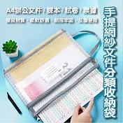 手提網紗文件分類收納袋 粉色