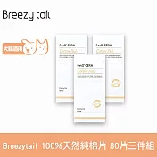 Breezytail 肌本呵護-100%天然純棉片 80片 三件組  | 天然棉花 寵物清潔 淚痕清潔 肌膚保養護理