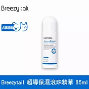 Breezytail 肌本呵護-超導保濕滾珠精華 85ml  | 寵物保濕 寵物肌膚照顧 寵物皮膚保養 保濕精華液
