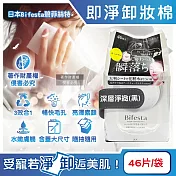 日本Bifesta碧菲絲特-毛孔潔淨肌膚潤澤抽取式大尺寸卸妝棉46片/袋(臉部洗卸濕巾,含蓋大容量淨膚化妝棉,面部即淨潔顏液,濃妝卸除免沖洗棉片) 深層淨緻(黑)