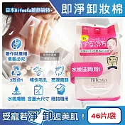 日本Bifesta碧菲絲特-毛孔潔淨肌膚潤澤抽取式大尺寸卸妝棉46片/袋(臉部洗卸濕巾,含蓋大容量淨膚化妝棉,面部即淨潔顏液,濃妝卸除免沖洗棉片) 水嫩滋潤(粉)