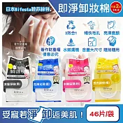 (2袋92片任選超值組)日本Bifesta碧菲絲特-毛孔潔淨肌膚潤澤抽取式大尺寸卸妝棉46片/袋(臉部洗卸濕巾,含蓋大容量淨膚化妝棉,面部即淨潔顏液,濃妝卸除免沖洗棉片) 亮澤光滑(藍)*2袋