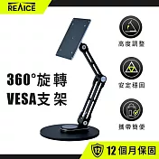 【REAICE】360度旋轉VESA支架-鋁合金