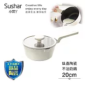 【Sushar小菜丫】鈦晶陶瓷 不沾鍋 小湯鍋 泡麵鍋 20cm奶鍋 IH全對應(贈原廠玻璃蓋)